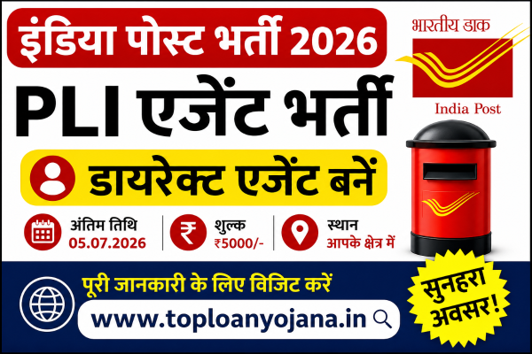 thumbnail India Post PLI Agent Recruitment 2026